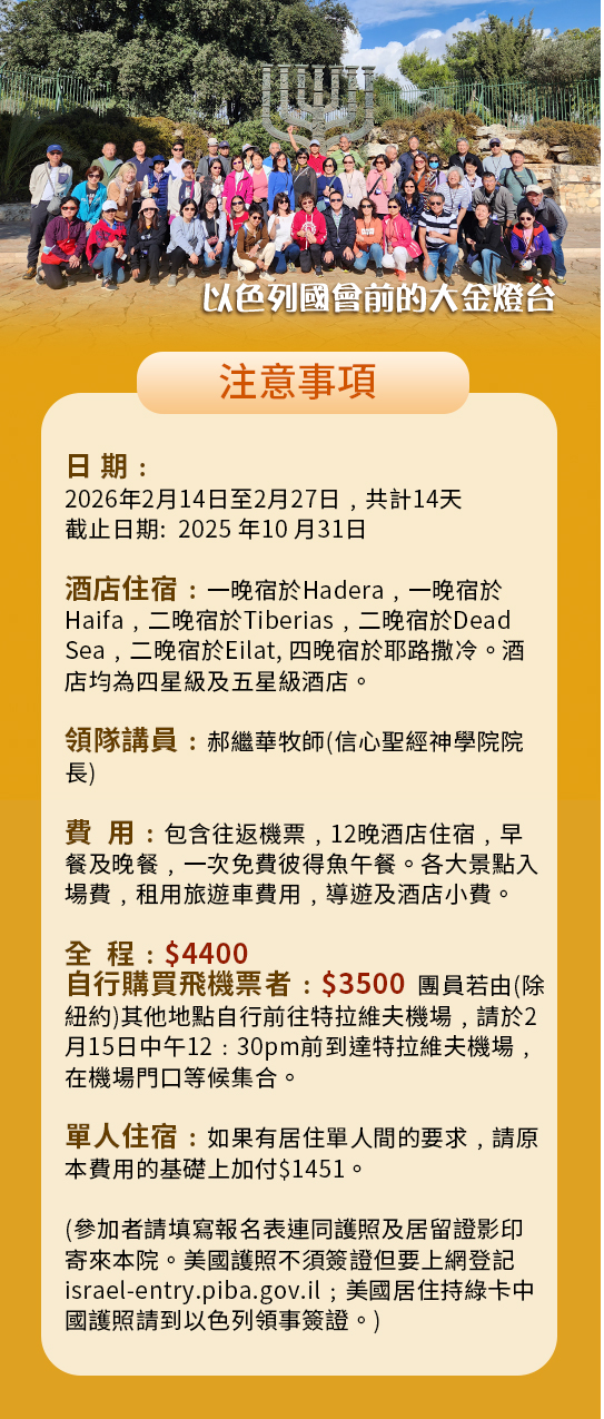 FBS-以色列進修團-折頁廣告web-2026_03.jpg