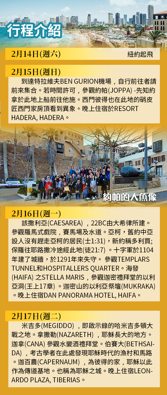 FBS-以色列進修團-折頁廣告web-2026_05.jpg