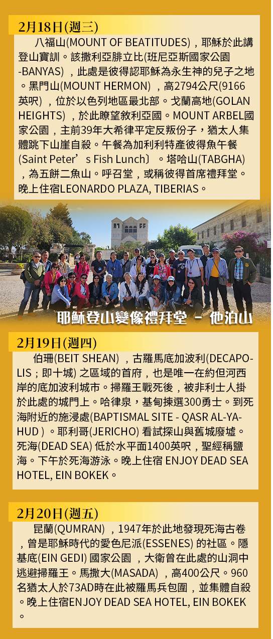 FBS-以色列進修團-折頁廣告web-2026_07.jpg