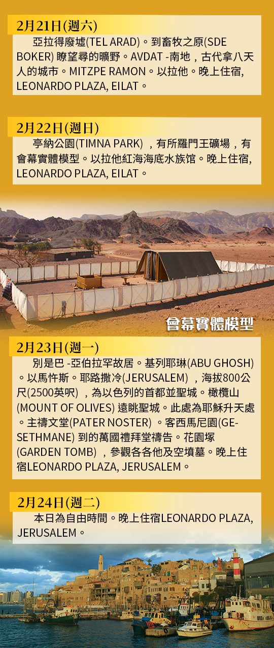 FBS-以色列進修團-折頁廣告web-2026_09.jpg