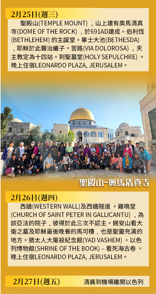 FBS-以色列進修團-折頁廣告web-2026_11.jpg