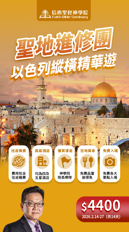 FBS-以色列進修團-折頁廣告web-2026_01.jpg