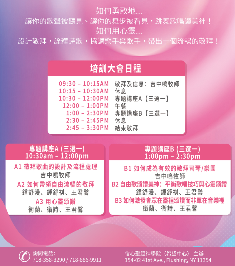 信心聖經神學院聖樂大會-03.jpg